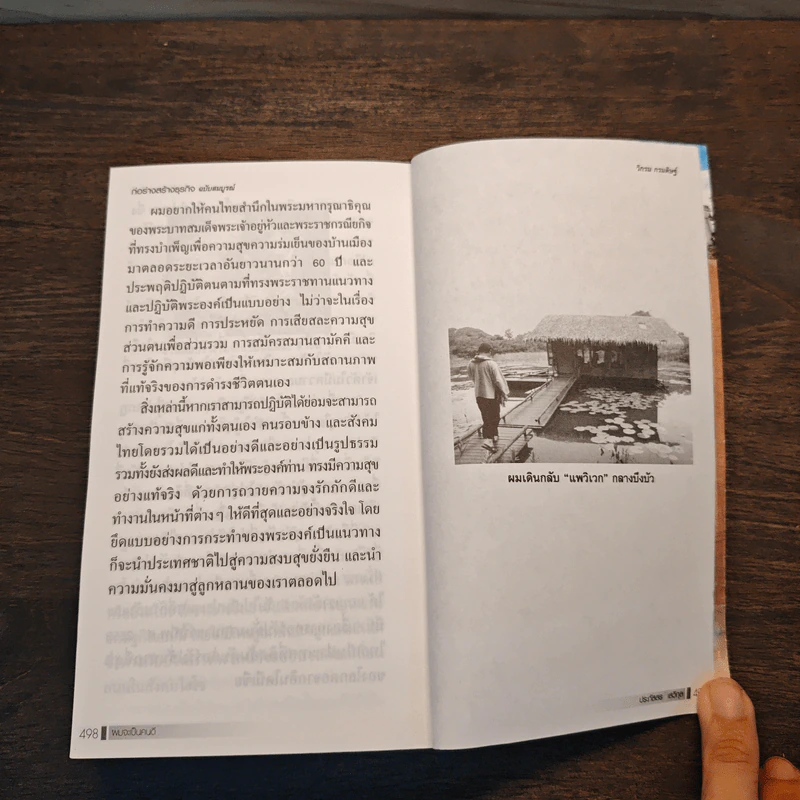 ก่อร่างสร้างธุรกิจ - วิกรม กรมดิษฐ์ รูปที่ 10