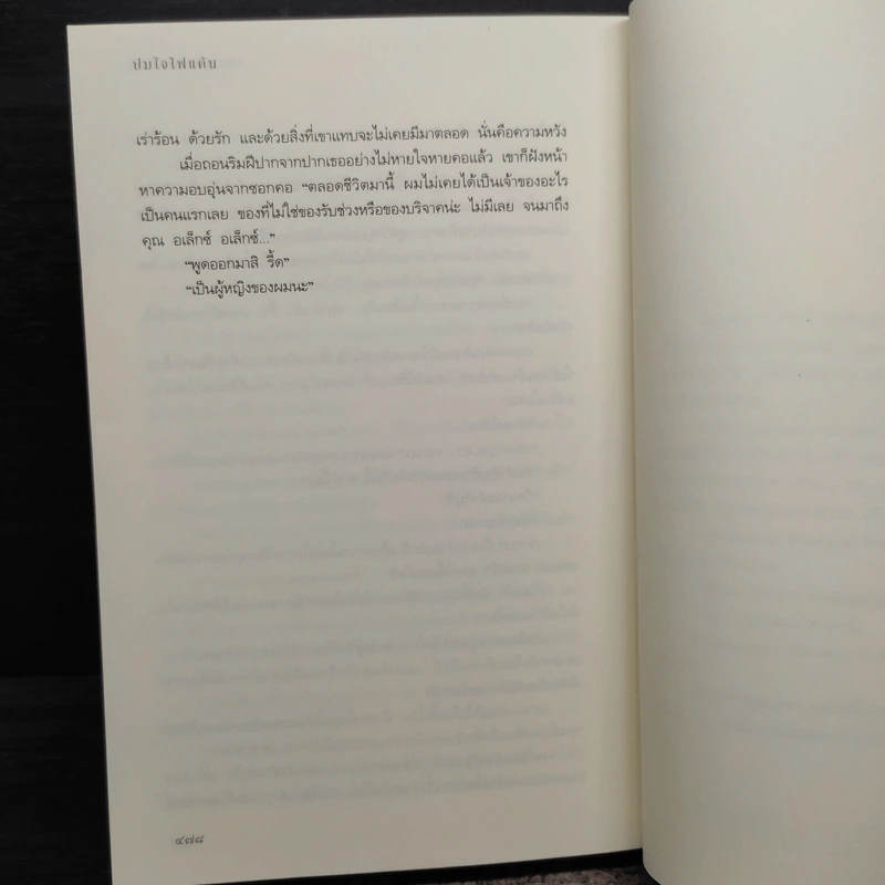 ปมใจไฟแค้น (Best Kept Secret) - แซนดรา บราวน์ รูปที่ 8