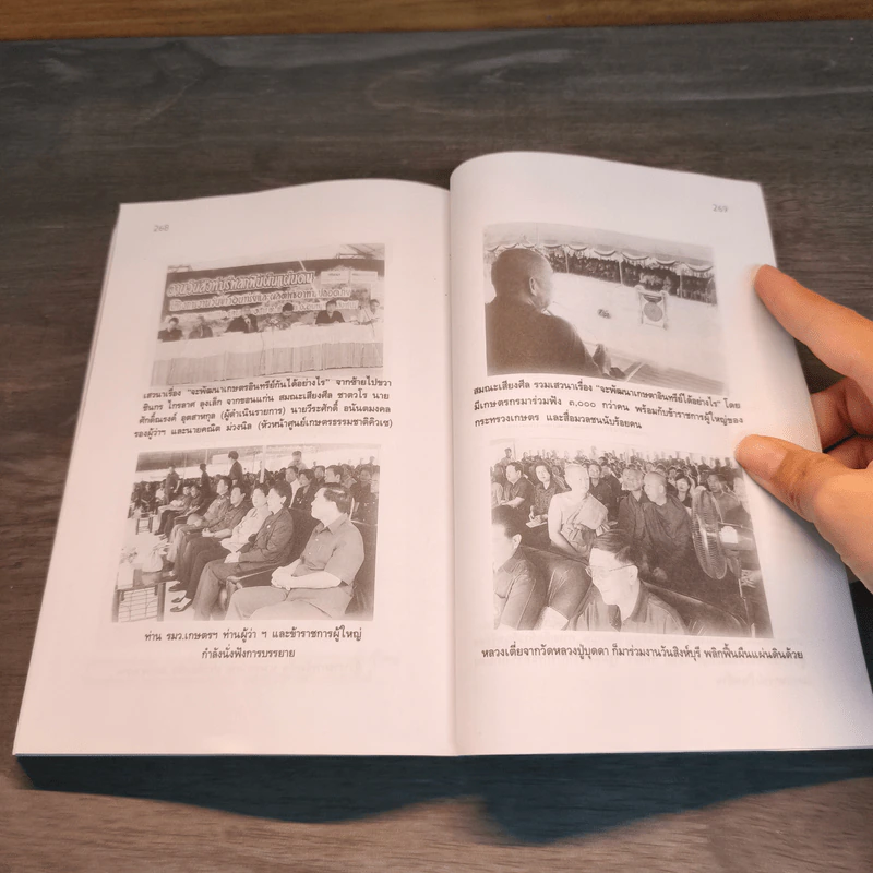 คู่มือการทำเกษตรอินทรีย์จากประสบการณ์ รูปที่ 8