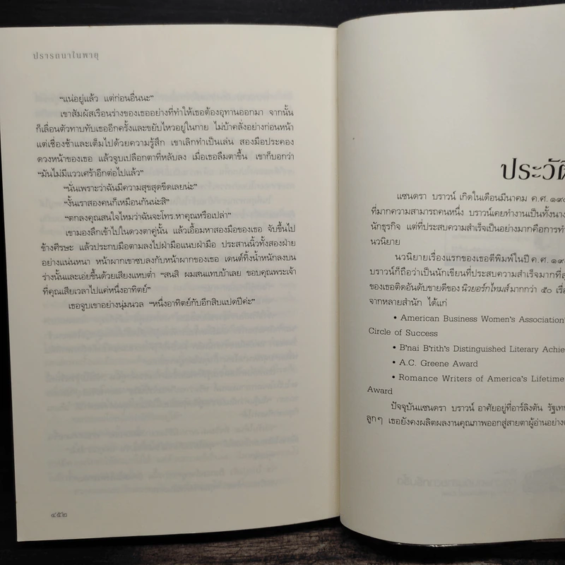 Low Pressure ปรารถนาในพายุ - แซนดรา บราวน์ รูปที่ 9