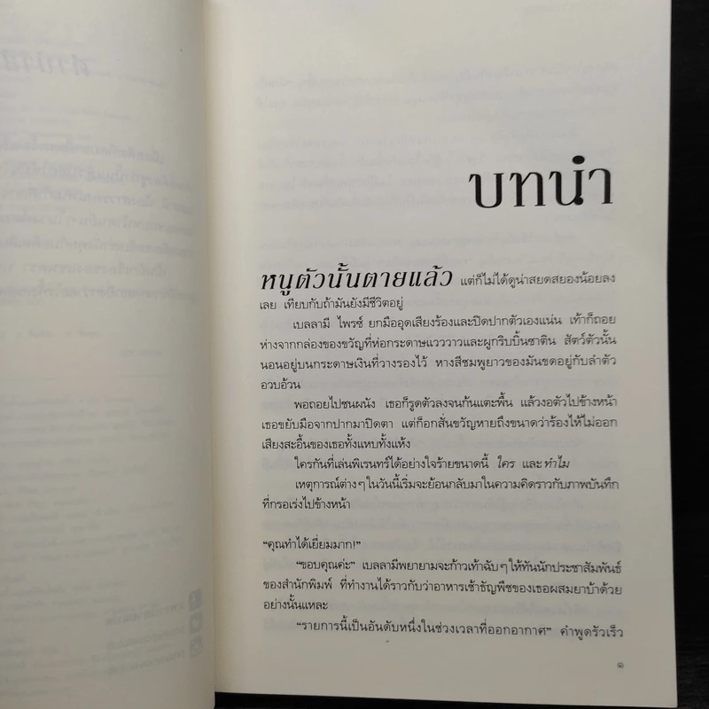 Low Pressure ปรารถนาในพายุ - แซนดรา บราวน์ รูปที่ 7