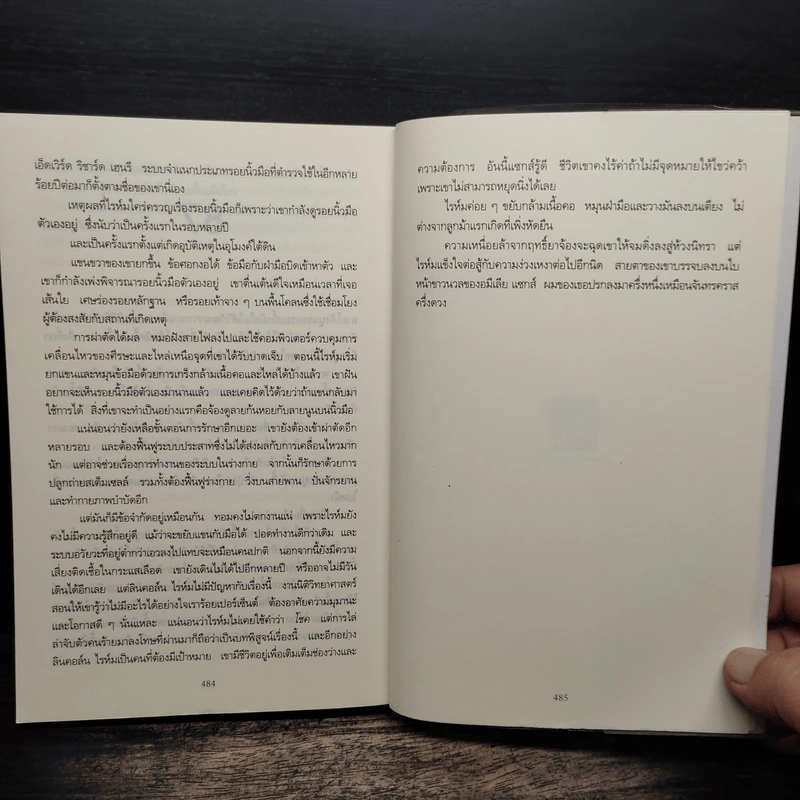 ชั่วพริบตาย - Jeffery Deaver รูปที่ 8