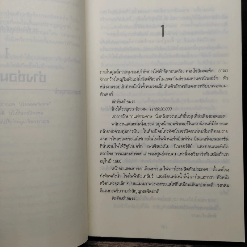 ชั่วพริบตาย - Jeffery Deaver รูปที่ 7