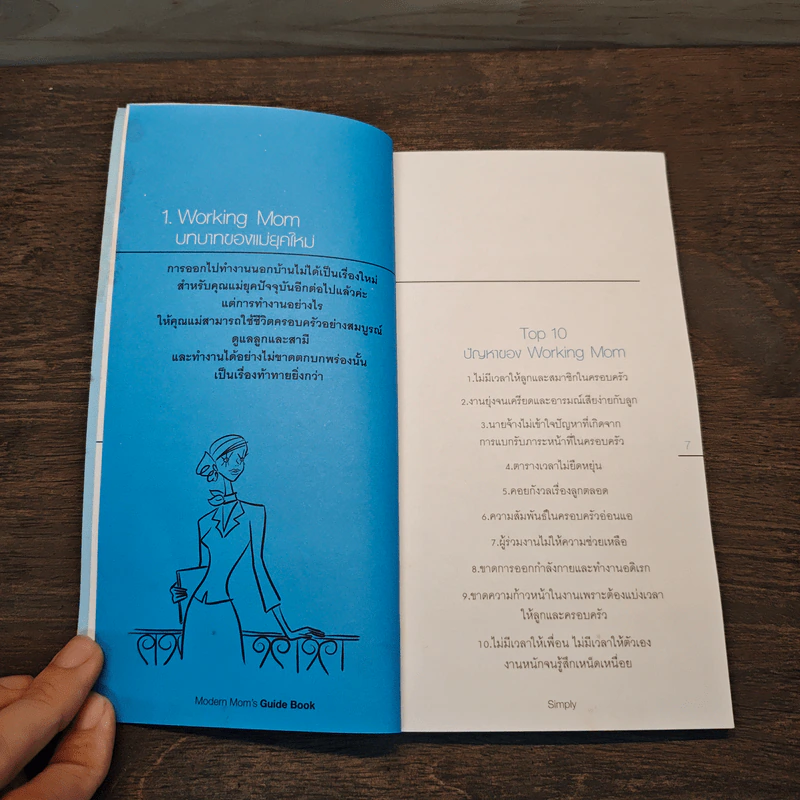 Simply Modern Mom's Guide Book - ModernMom รูปที่ 7