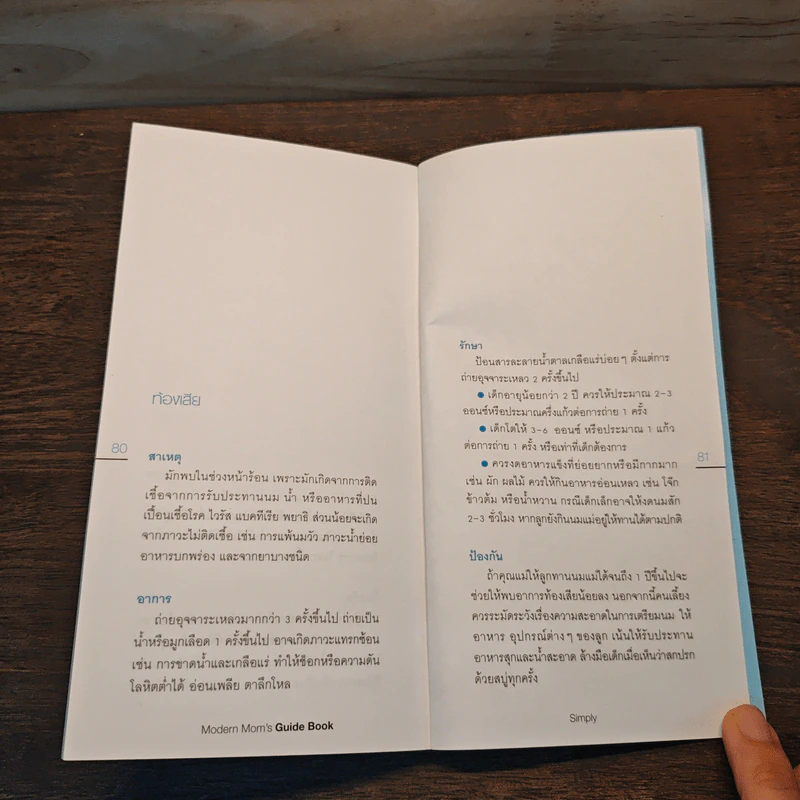 Simply Modern Mom's Guide Book - ModernMom รูปที่ 9