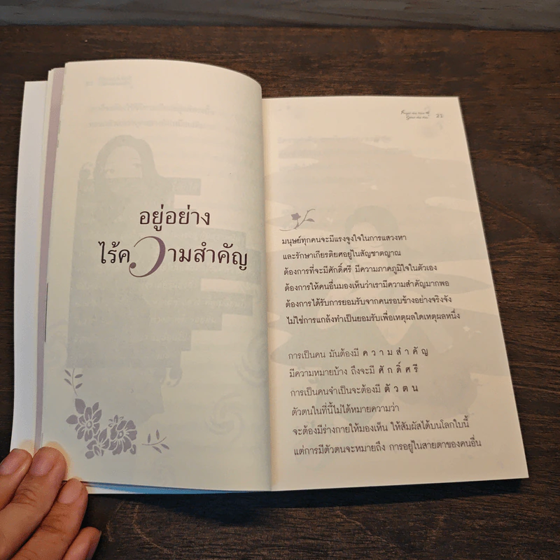 ถ้าความรักทำให้เราต้องร้องไห้ - ลูกปัด รูปที่ 8