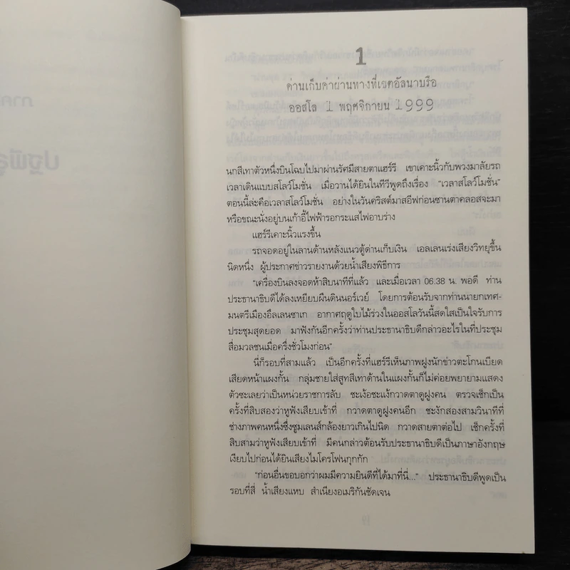 แกะรอยล่า ยมทูตไร้เงา - Jo Nesbo (โย เนสเบอ) รูปที่ 7