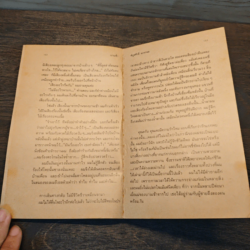 วันเวลาแสนงาม - พิบูลศักดิ์ ละครพล รูปที่ 7