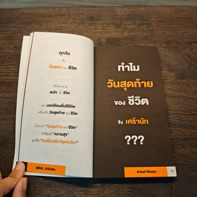สุขใหม่ + หัวใจเดิม - ดำรงค์ พิณคุณ รูปที่ 8