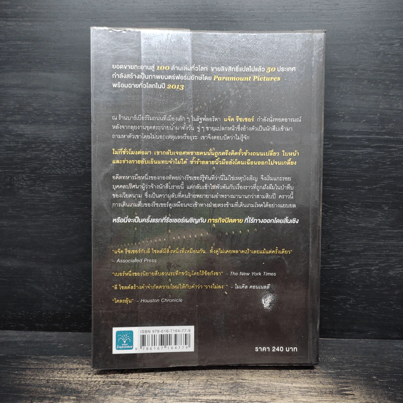 ภารกิจปิดตาย Tripwire - โรจนา นาเจริญ รูปที่ 2