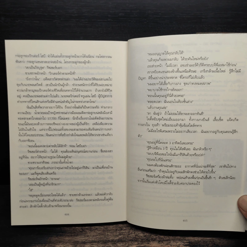 ภารกิจปิดตาย Tripwire - โรจนา นาเจริญ รูปที่ 8