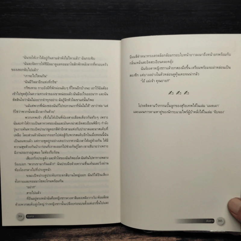ล่อลวง Accidentally in Love - Mimi Jean Pamfiloff รูปที่ 8