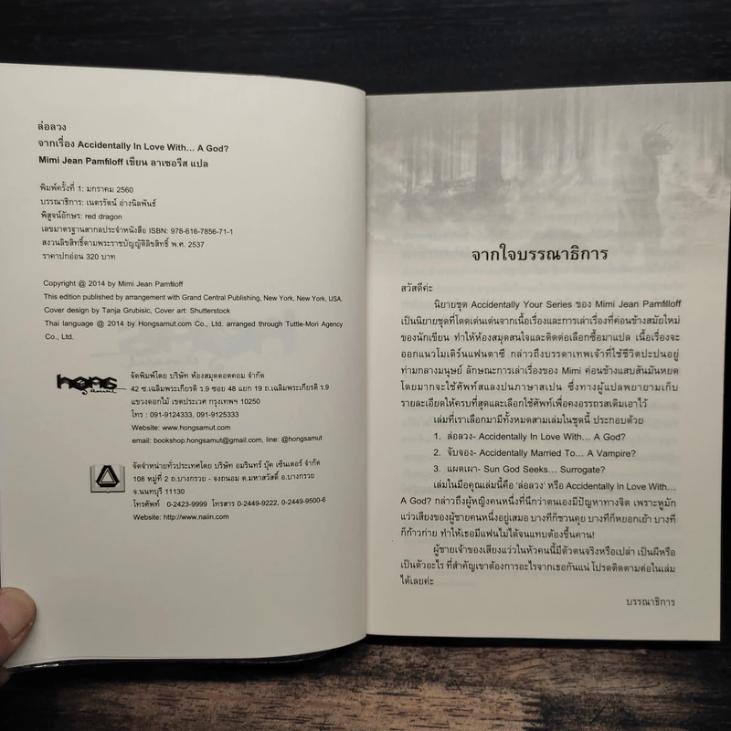 ล่อลวง Accidentally in Love - Mimi Jean Pamfiloff รูปที่ 6