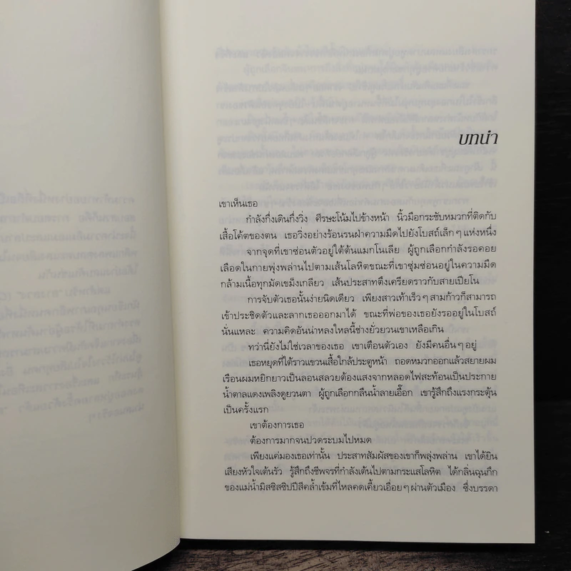 ลางลวง - ลิซา แจ็คสัน รูปที่ 7