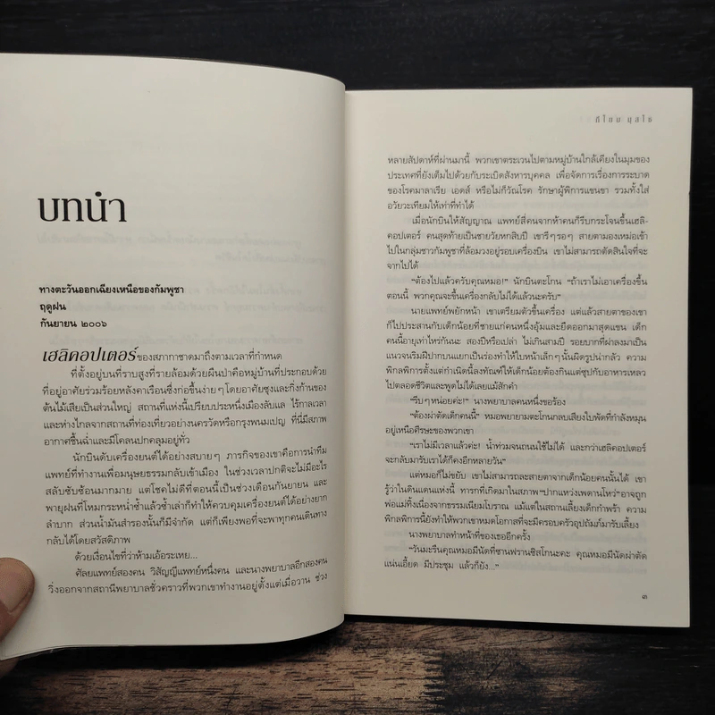 คือเธอใช่ไหม? - Guillaume Musso (กีโยม มุสโซ) รูปที่ 7