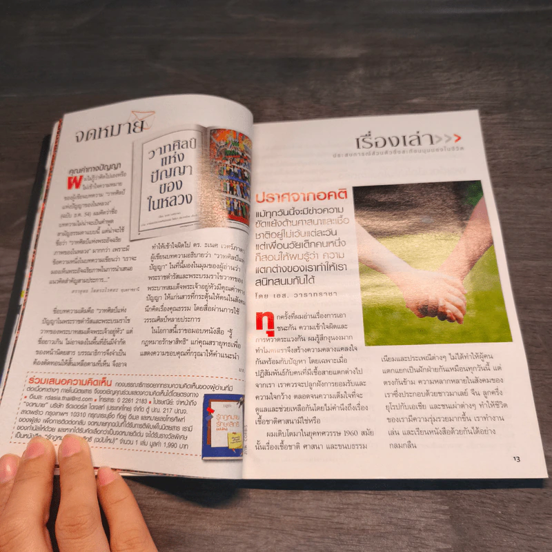 Reader's Digest เม.ย.2555 รูปที่ 7