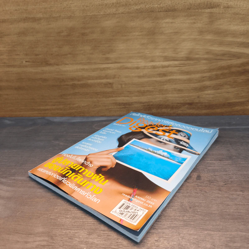 Reader's Digest เม.ย.2555 รูปที่ 3