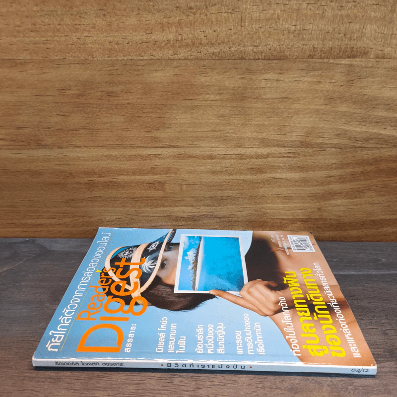 Reader's Digest เม.ย.2555 รูปที่ 2
