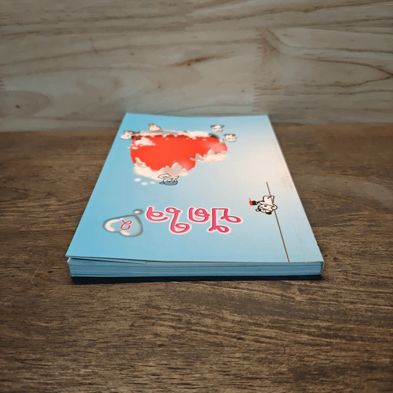 ปัดใจ เล่ม 2 รูปที่ 4