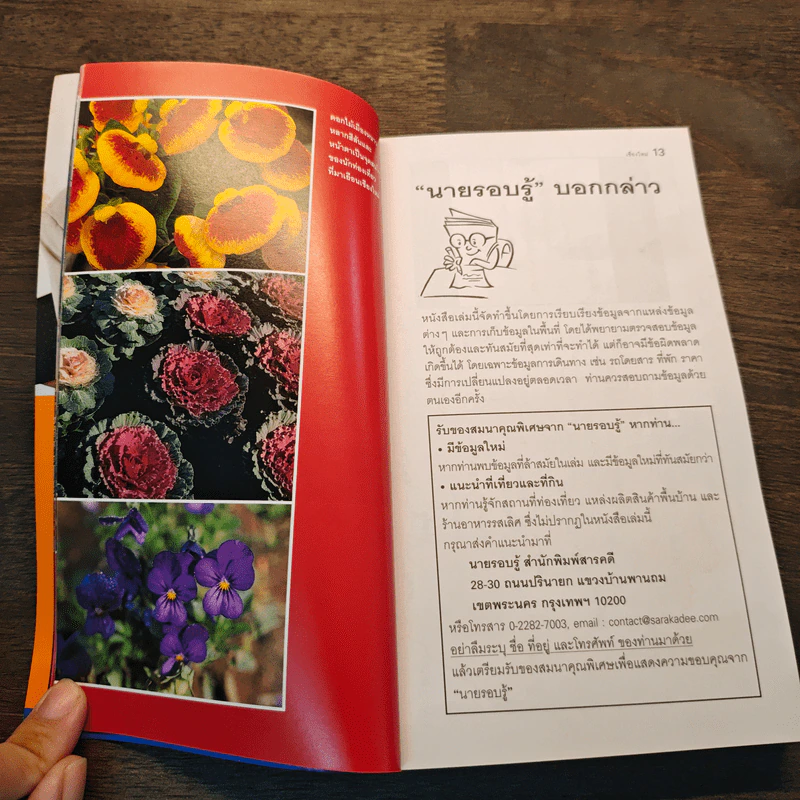 เชียงใหม่ เที่ยวทั่วไทยไปกับนายรอบรู้ รูปที่ 6