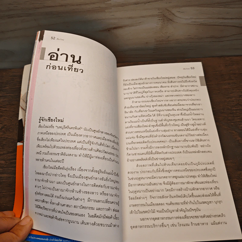 เชียงใหม่ เที่ยวทั่วไทยไปกับนายรอบรู้ รูปที่ 8