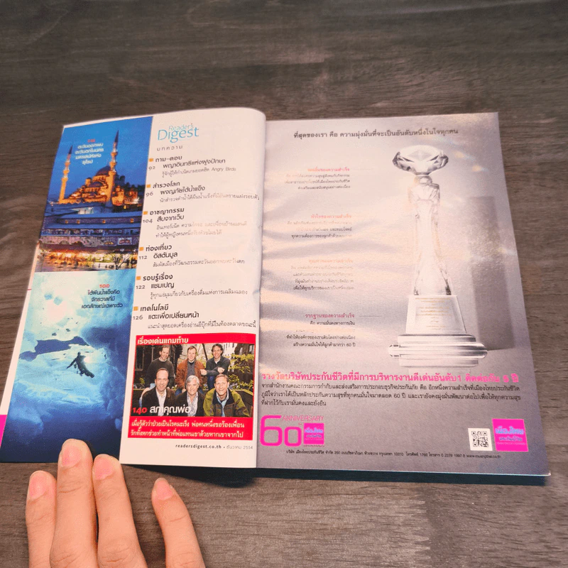 Reader's Digest สรรสาระ ธันวาคม 2554 วาทศิลป์แห่งปัญญาของในหลวง รูปที่ 6