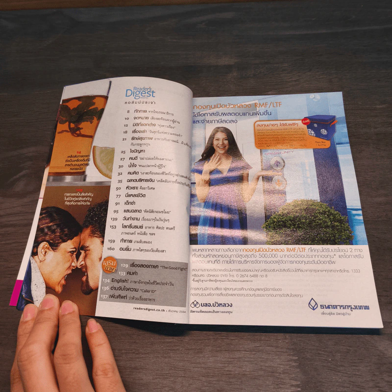 Reader's Digest สรรสาระ ธันวาคม 2554 วาทศิลป์แห่งปัญญาของในหลวง รูปที่ 7