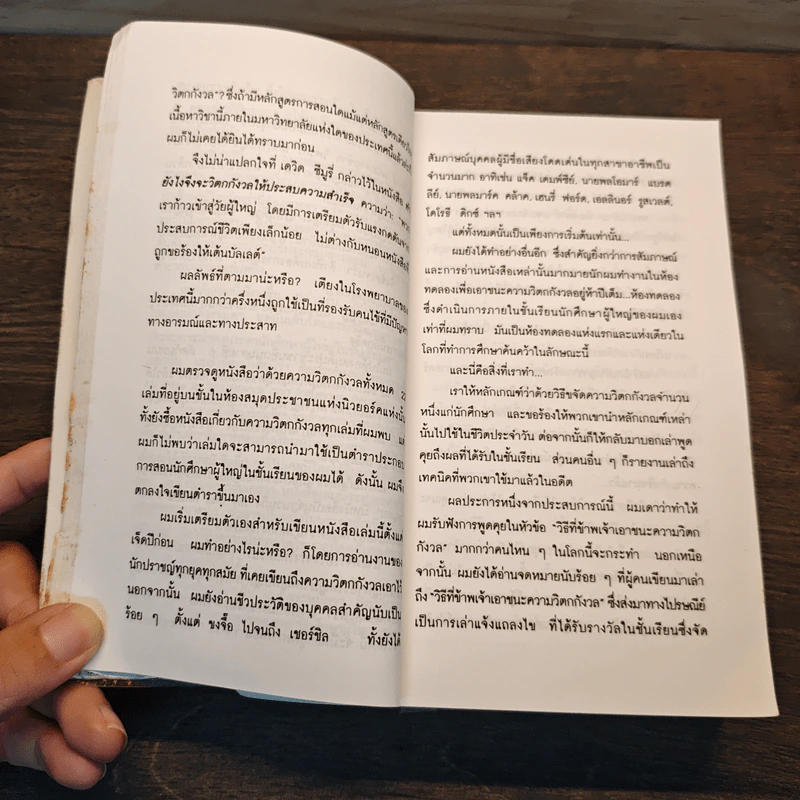 How To Stop Worrying And Start Living หยุดความวิตกกังวล และอยู่อย่างมีความสุข - Dale Carnegie, ศิระ โอภาสพงษ์ รูปที่ 8