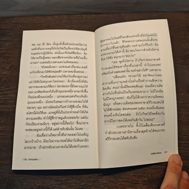 นิทานเวเตย - ธวัชชัย คิดอ่าน รูปที่ 9