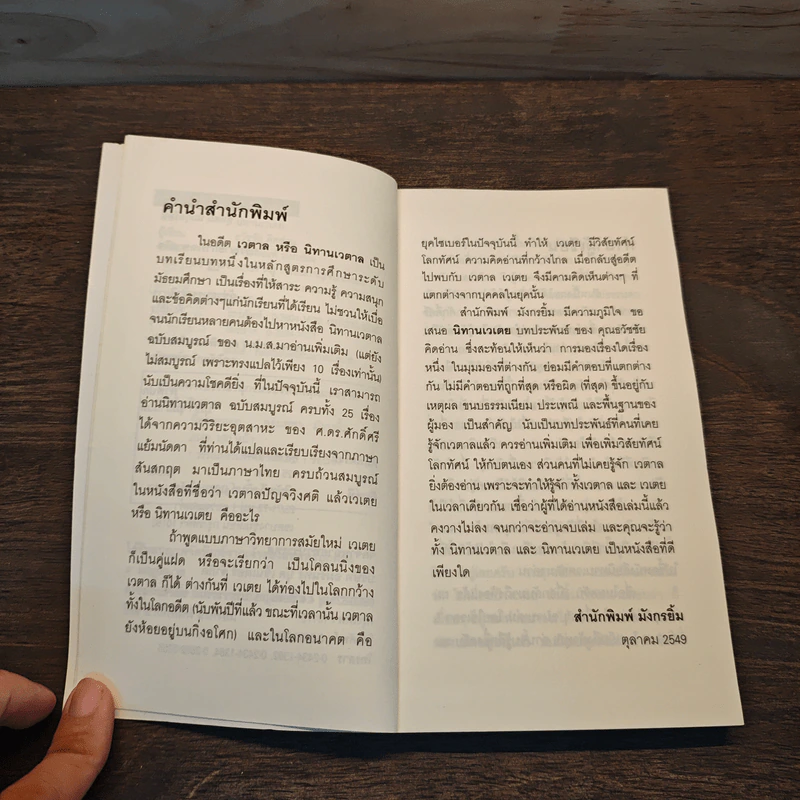 นิทานเวเตย - ธวัชชัย คิดอ่าน รูปที่ 7