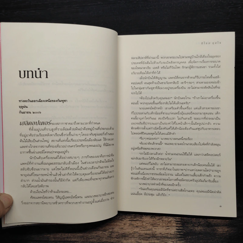 คือเธอใช่ไหม? - Guillaume Musso (กีโยม มุสโซ) รูปที่ 7