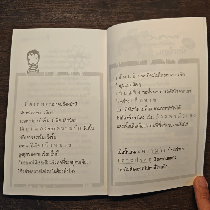 ขอบคุณที่ทิ้งกัน - อาจารย์โจ้ รูปที่ 10