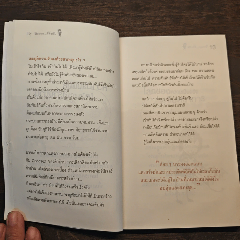 ขอบคุณที่ทิ้งกัน - อาจารย์โจ้ รูปที่ 9
