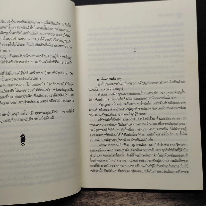 เกมพิฆาตใจ - ณารา รูปที่ 8