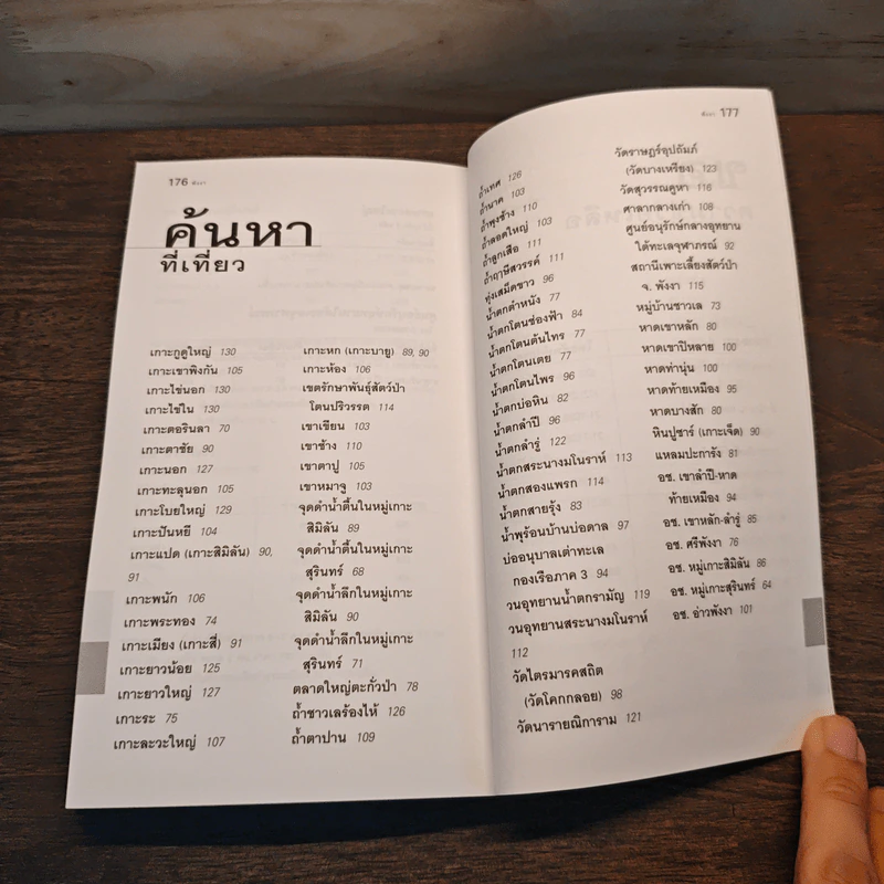 เที่ยวทั่วไทยไปกับนายรอบรู้ พังงา รูปที่ 9