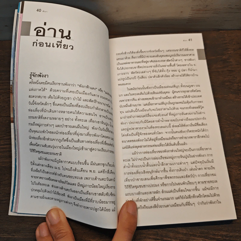 เที่ยวทั่วไทยไปกับนายรอบรู้ พังงา รูปที่ 8