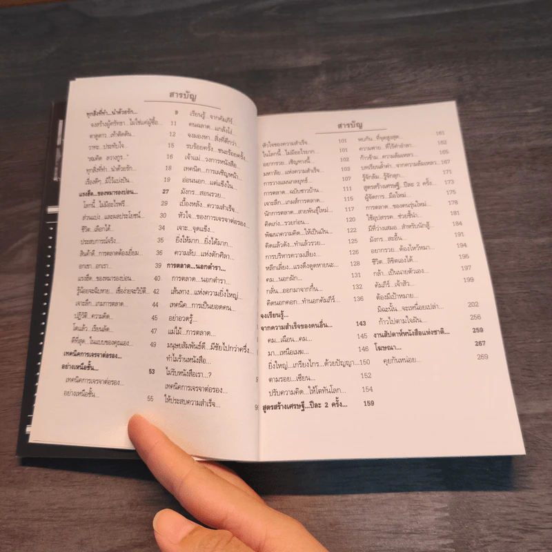 สุดยอดหนังสือดี 19 การตลาด...นอกตำรา... - สมคิด ลวางกูร รูปที่ 7