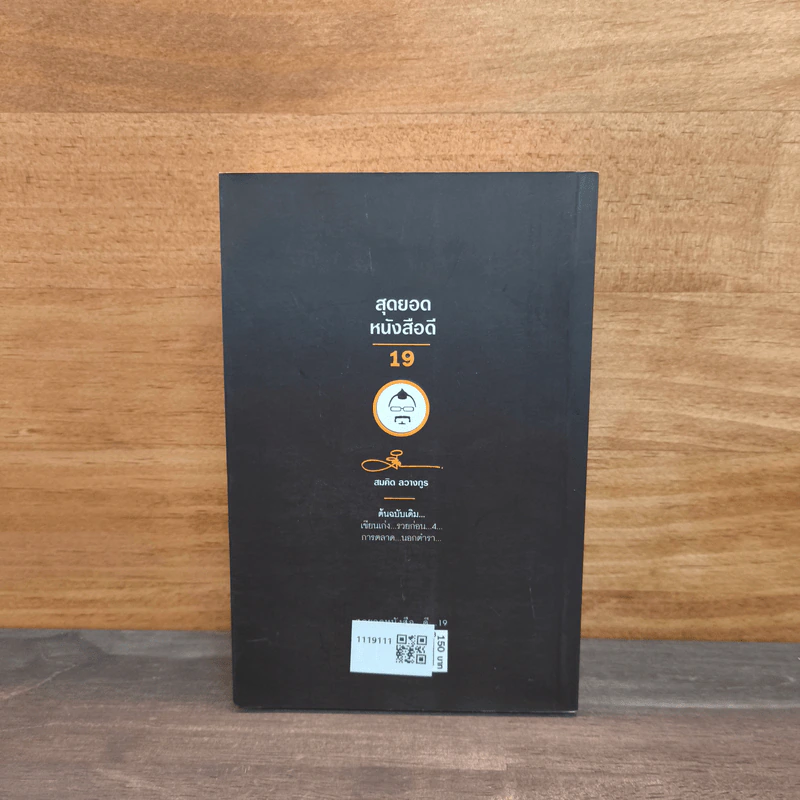 สุดยอดหนังสือดี 19 การตลาด...นอกตำรา... - สมคิด ลวางกูร รูปที่ 5