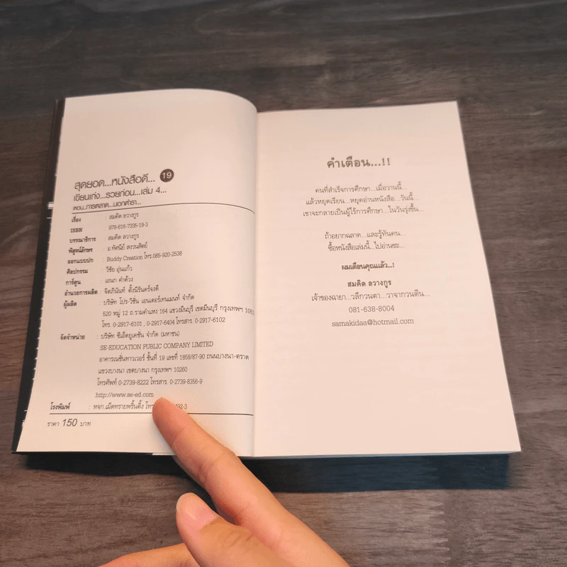 สุดยอดหนังสือดี 19 การตลาด...นอกตำรา... - สมคิด ลวางกูร รูปที่ 6