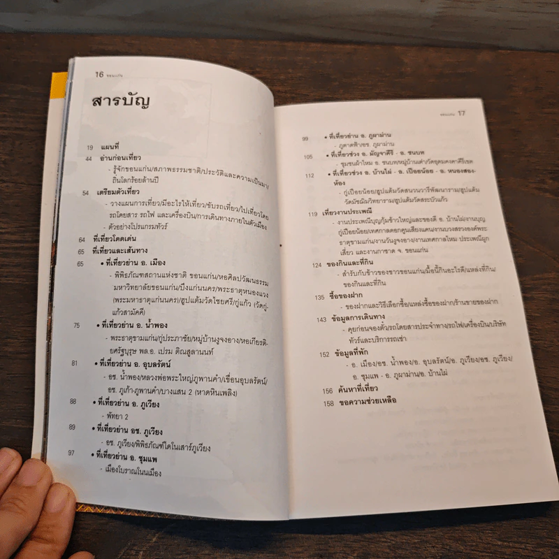 เที่ยวทั่วไทยไปกับนายรอบรู้ ขอนแก่น รูปที่ 6