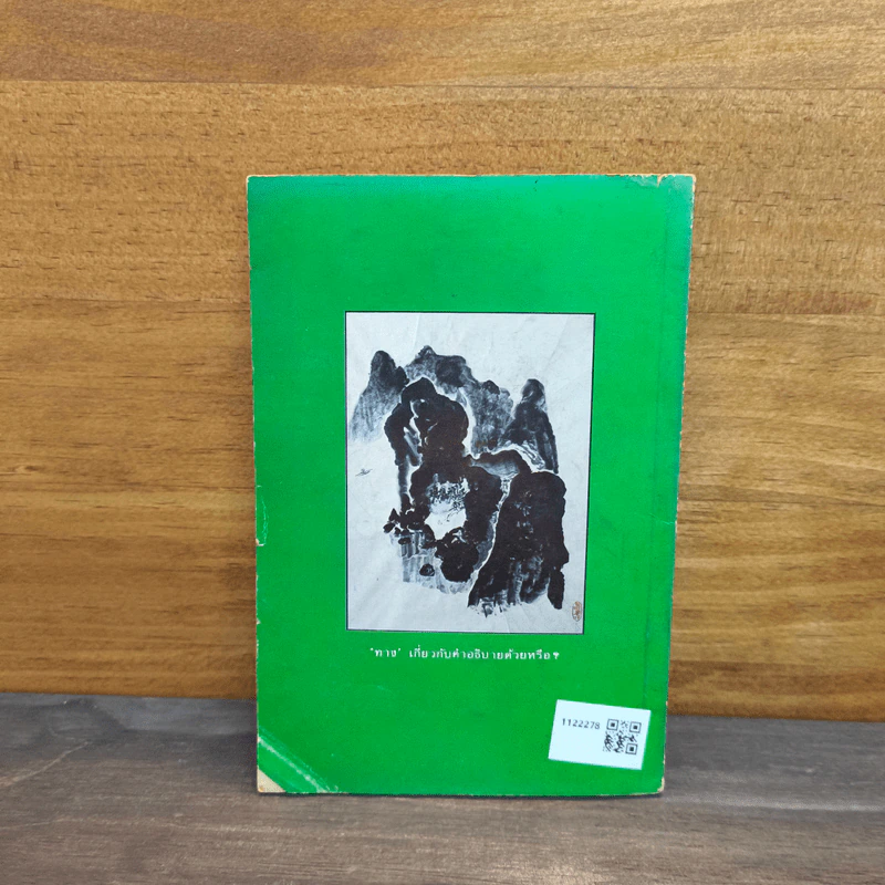 สว่างที่กลางใจ เล่ม 3 - หลวงพ่อเทียน หลวงพ่อคำเขียน อาจารย์ดา รูปที่ 5