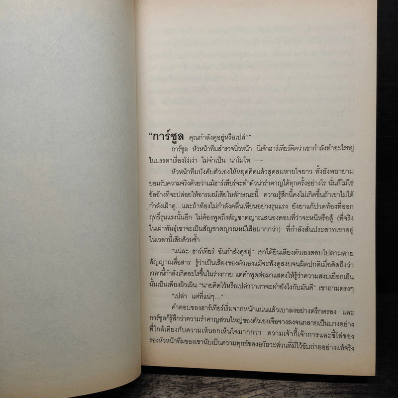 สงครามชิงพิภพ Out of the Dark - เดวิด เว็บเบอร์ รูปที่ 8