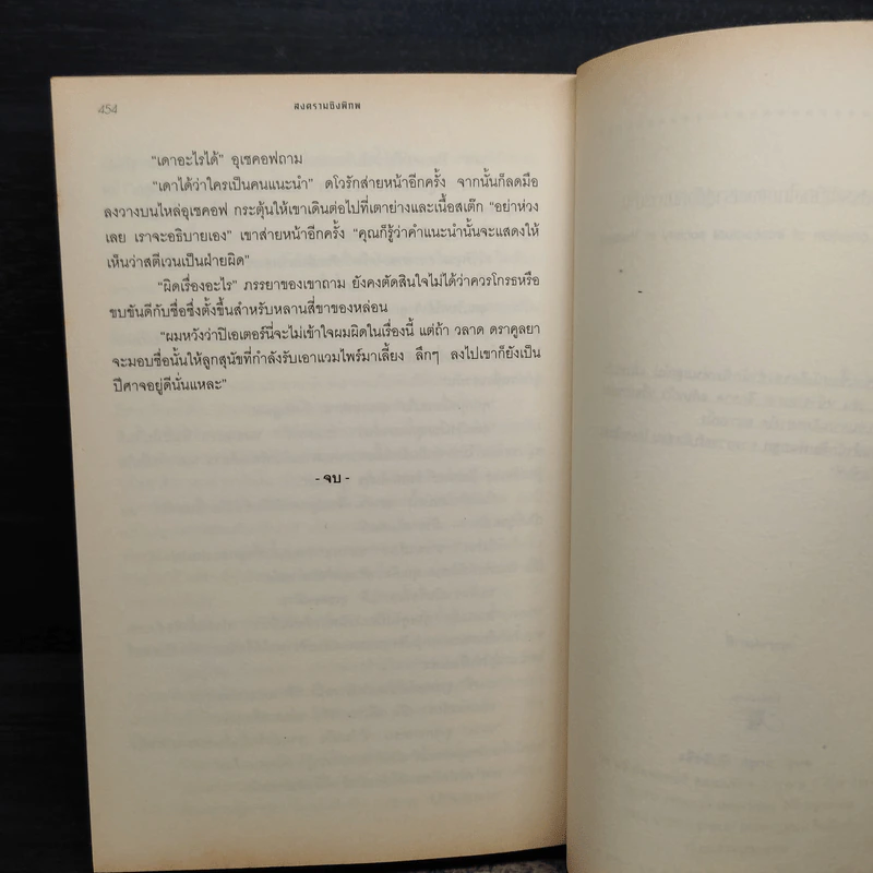 สงครามชิงพิภพ Out of the Dark - เดวิด เว็บเบอร์ รูปที่ 9