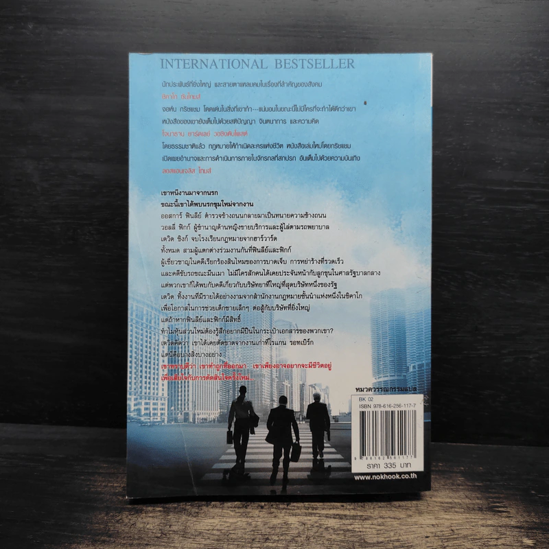 ทนายตัวแสบ The Litigators - จอห์น กริชแชม (John Grisham) รูปที่ 2