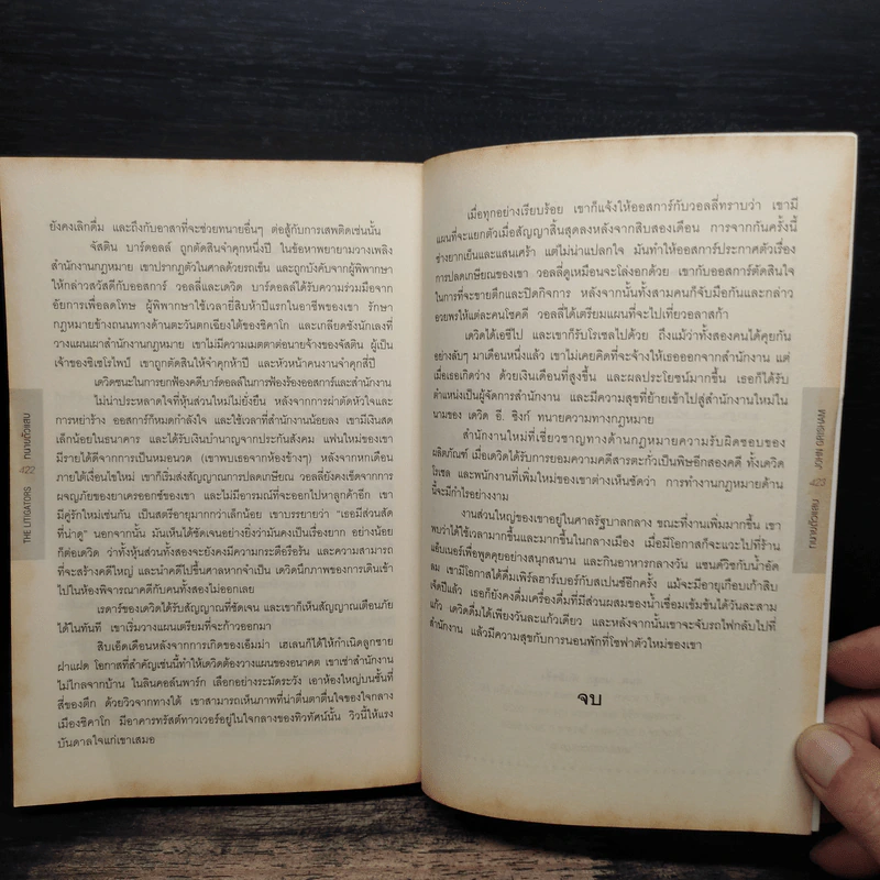ทนายตัวแสบ The Litigators - จอห์น กริชแชม (John Grisham) รูปที่ 8