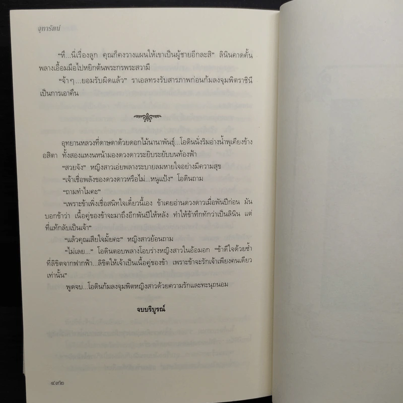 ลิขิตจากฟากฟ้า - จุฑารัตน์ รูปที่ 8