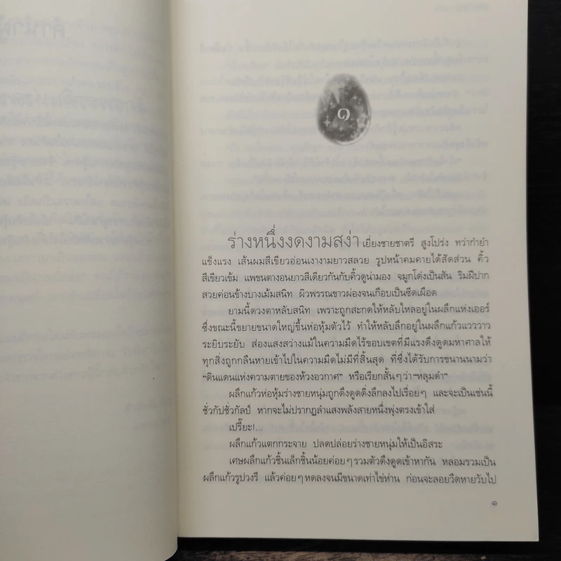 ลิขิตจากฟากฟ้า - จุฑารัตน์ รูปที่ 7