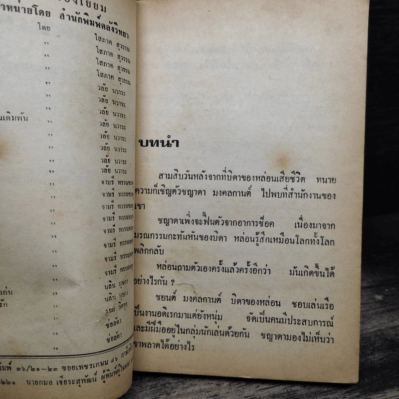 รักคุณคนเดียว 2 เล่มจบ - จามรี พรรณชมพู รูปที่ 7
