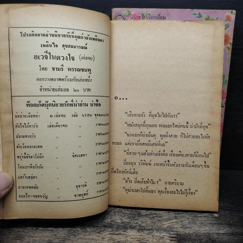 อเวจีในดวงใจ 2 เล่มจบ - จามรี พรรณชมพู รูปที่ 7