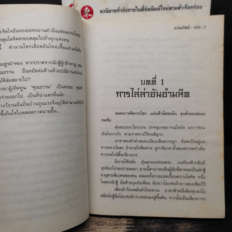 วังปาฏิหาริย์ 3 เล่มจบ - ตั้งแซฮุ้น, น.นพรัตน์ รูปที่ 6